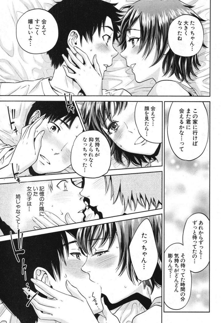 Sachi Ch. 1-2