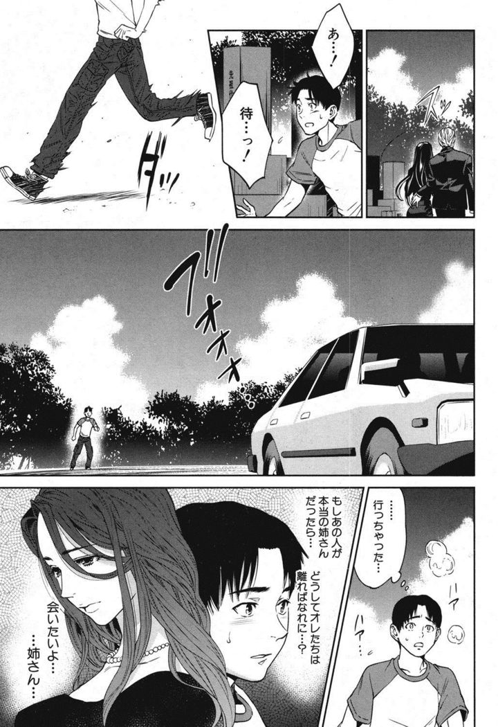 Sachi Ch. 1-2