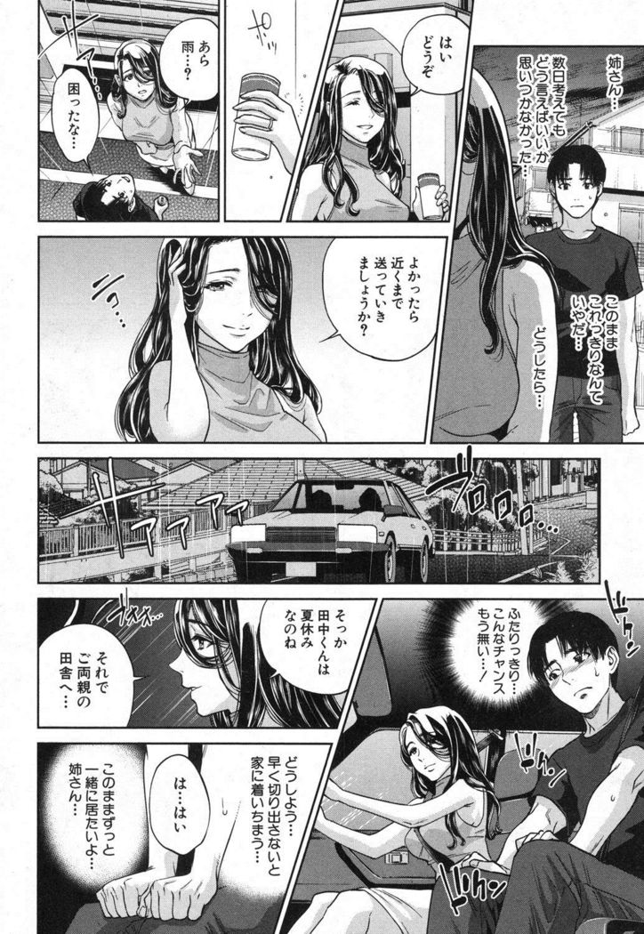 Sachi Ch. 1-2
