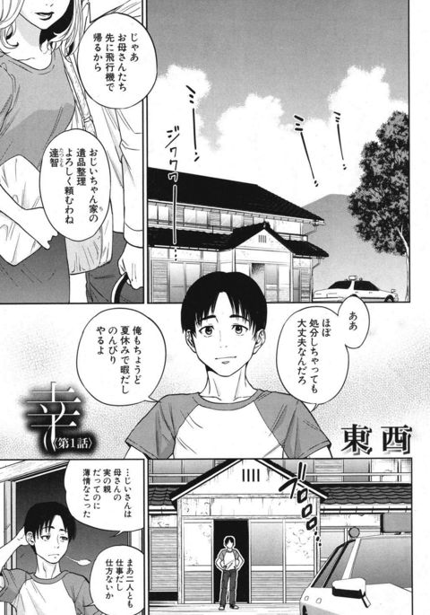 Sachi Ch. 1-2