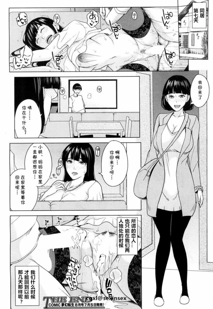 Kanojo no Mama to Fuuzoku de... Ch. 2