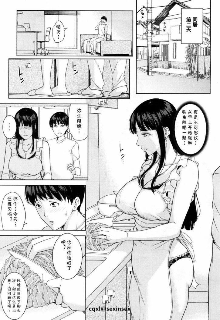 Kanojo no Mama to Fuuzoku de... Ch. 2