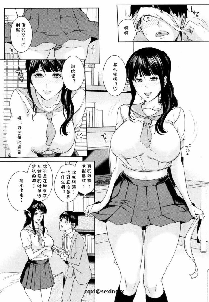 Kanojo no Mama to Fuuzoku de... Ch. 2