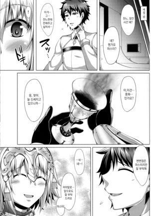 Seijo no Mita Yume Page #17