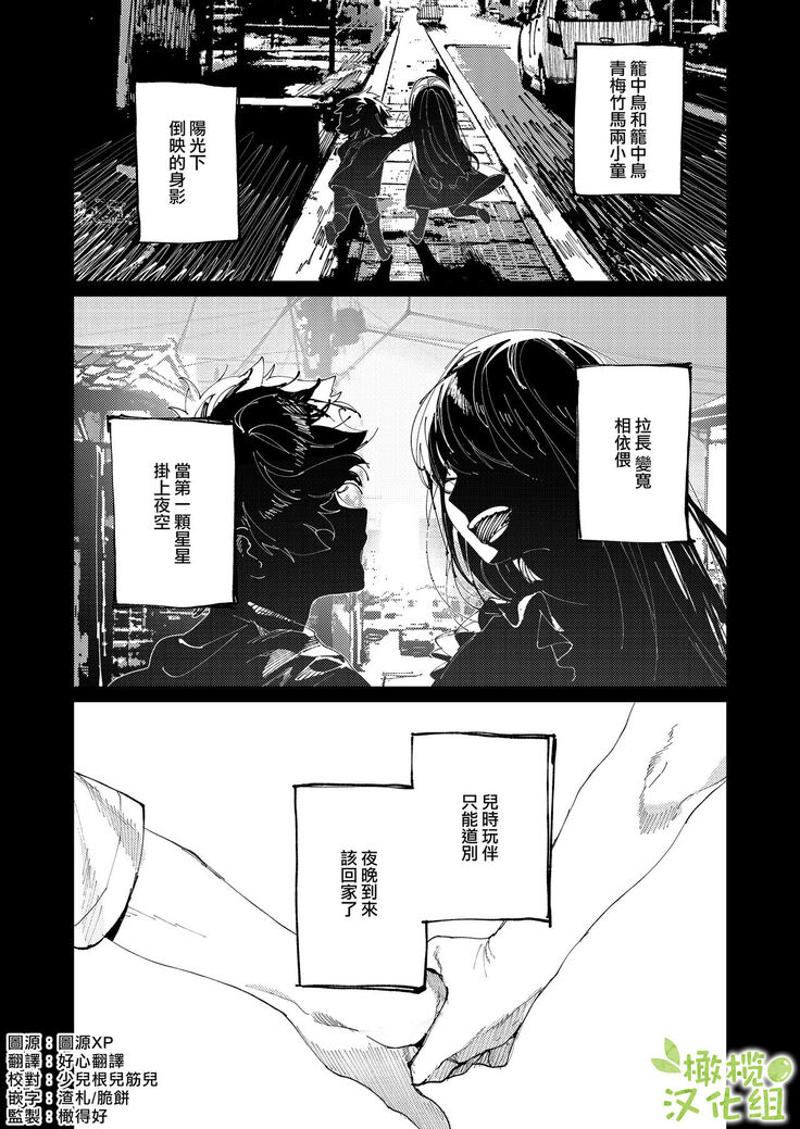 [Aizawa Seinikuten (Aizawa Anji)] Kuma to Tora ~Taikakusa Osananajimi no Hajimete kara, Kemono ni Naru 2-kakan made~ | 從青梅竹馬到熊爭虎鬥的兩天之間～ [Chinese] [橄榄汉化组]