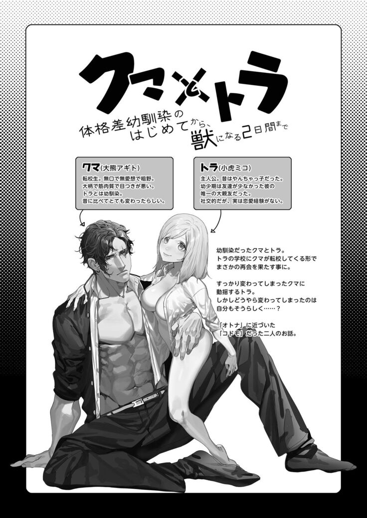 [Aizawa Seinikuten (Aizawa Anji)] Kuma to Tora ~Taikakusa Osananajimi no Hajimete kara, Kemono ni Naru 2-kakan made~ | 從青梅竹馬到熊爭虎鬥的兩天之間～ [Chinese] [橄榄汉化组]