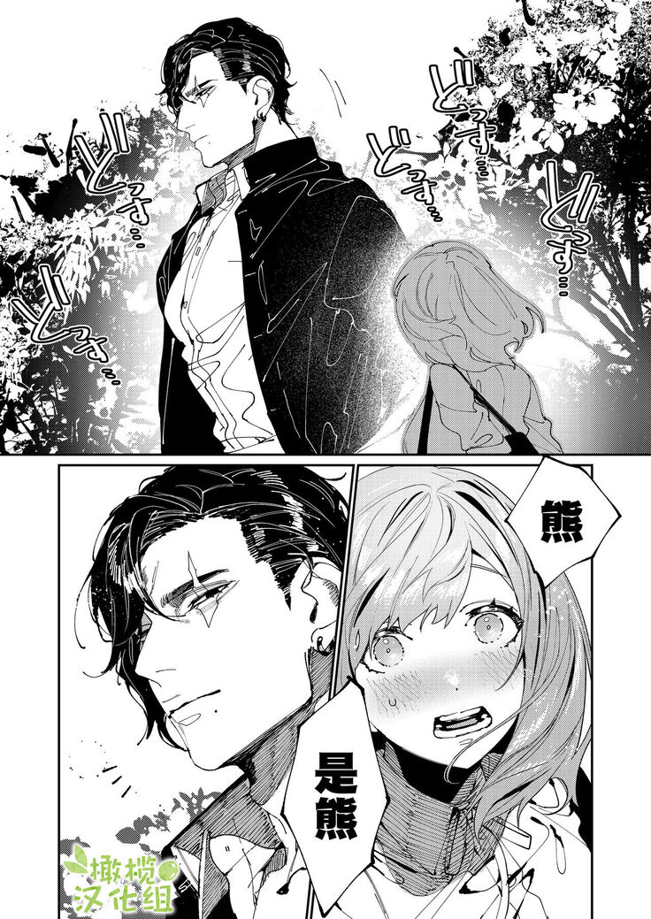 [Aizawa Seinikuten (Aizawa Anji)] Kuma to Tora ~Taikakusa Osananajimi no Hajimete kara, Kemono ni Naru 2-kakan made~ | 從青梅竹馬到熊爭虎鬥的兩天之間～ [Chinese] [橄榄汉化组]