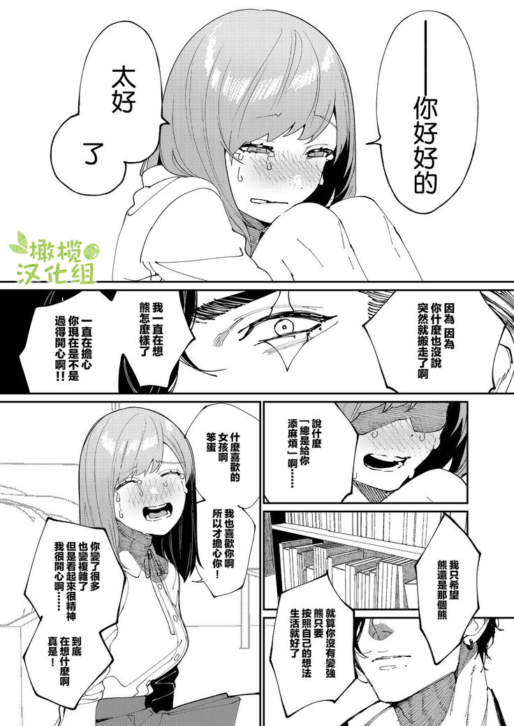 [Aizawa Seinikuten (Aizawa Anji)] Kuma to Tora ~Taikakusa Osananajimi no Hajimete kara, Kemono ni Naru 2-kakan made~ | 從青梅竹馬到熊爭虎鬥的兩天之間～ [Chinese] [橄榄汉化组]