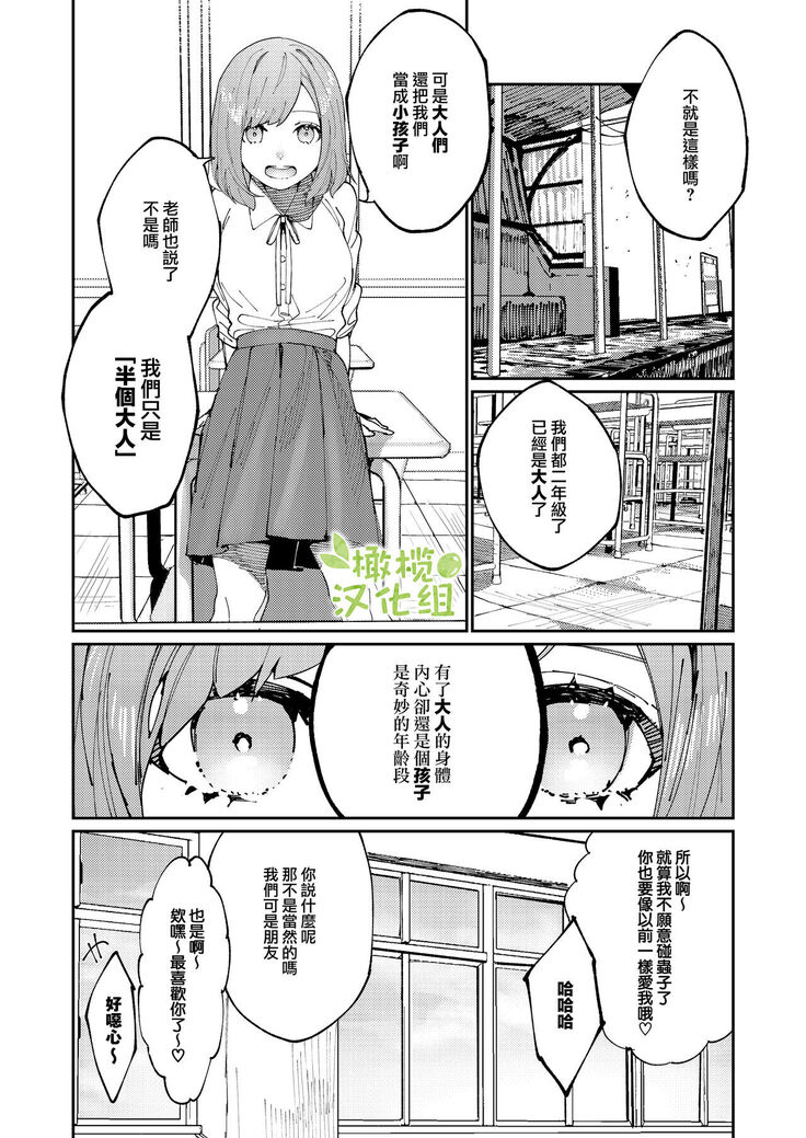 [Aizawa Seinikuten (Aizawa Anji)] Kuma to Tora ~Taikakusa Osananajimi no Hajimete kara, Kemono ni Naru 2-kakan made~ | 從青梅竹馬到熊爭虎鬥的兩天之間～ [Chinese] [橄榄汉化组]