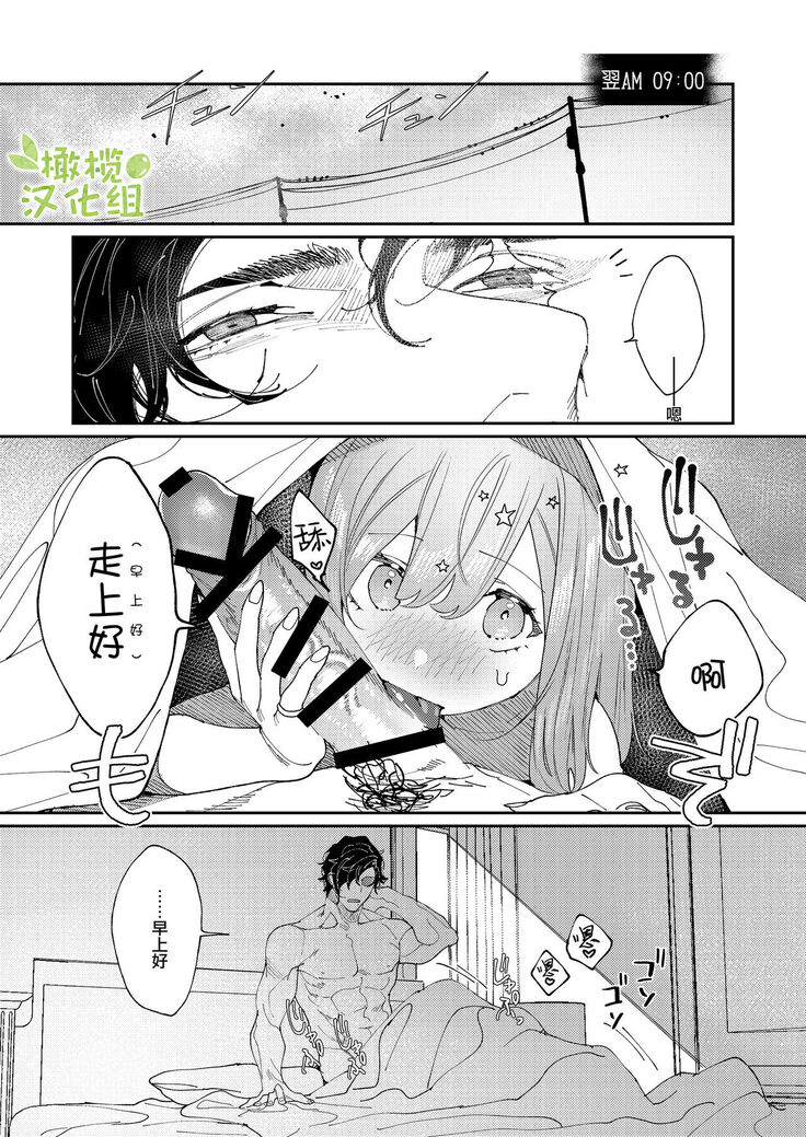 [Aizawa Seinikuten (Aizawa Anji)] Kuma to Tora ~Taikakusa Osananajimi no Hajimete kara, Kemono ni Naru 2-kakan made~ | 從青梅竹馬到熊爭虎鬥的兩天之間～ [Chinese] [橄榄汉化组]