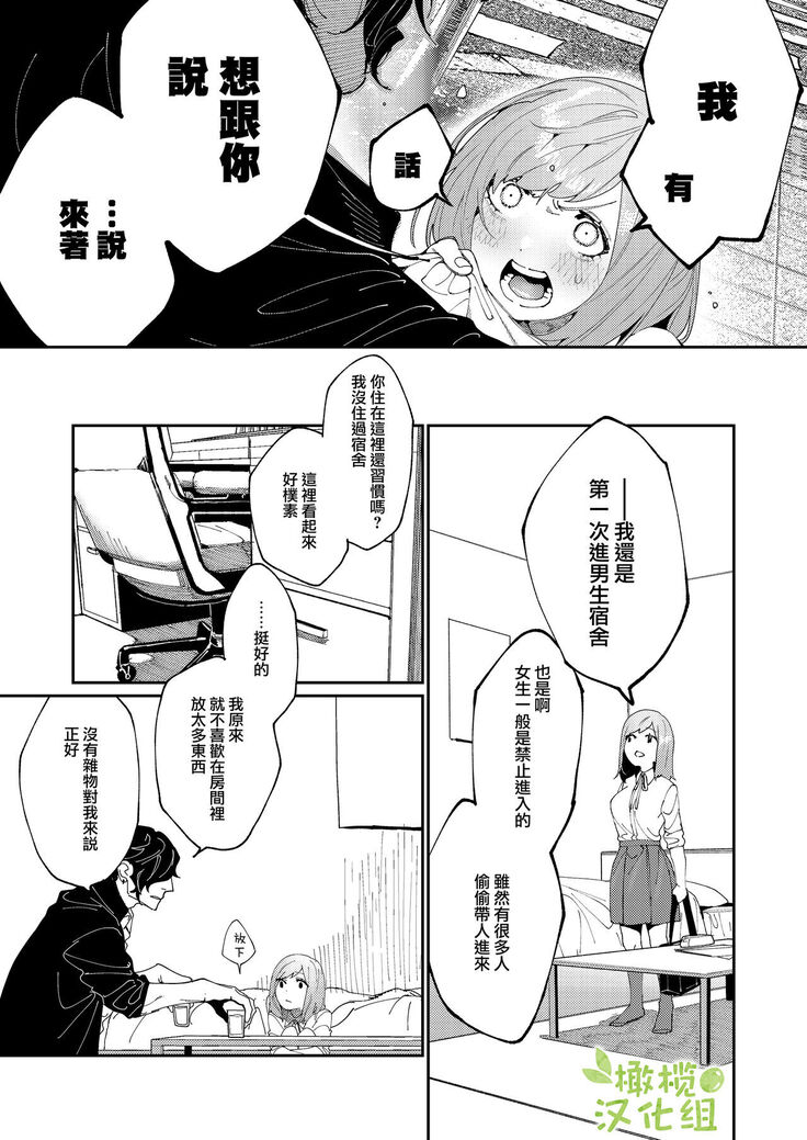 [Aizawa Seinikuten (Aizawa Anji)] Kuma to Tora ~Taikakusa Osananajimi no Hajimete kara, Kemono ni Naru 2-kakan made~ | 從青梅竹馬到熊爭虎鬥的兩天之間～ [Chinese] [橄榄汉化组]