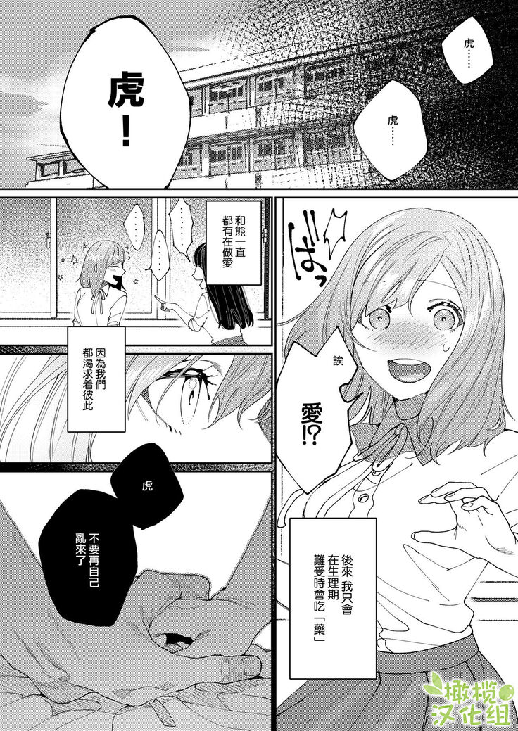 [Aizawa Seinikuten (Aizawa Anji)] Kuma to Tora ~Taikakusa Osananajimi no Hajimete kara, Kemono ni Naru 2-kakan made~ | 從青梅竹馬到熊爭虎鬥的兩天之間～ [Chinese] [橄榄汉化组]