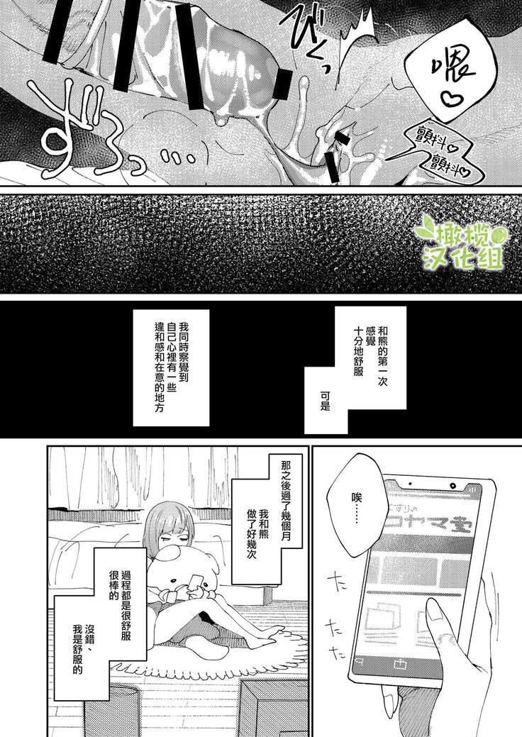 [Aizawa Seinikuten (Aizawa Anji)] Kuma to Tora ~Taikakusa Osananajimi no Hajimete kara, Kemono ni Naru 2-kakan made~ | 從青梅竹馬到熊爭虎鬥的兩天之間～ [Chinese] [橄榄汉化组]