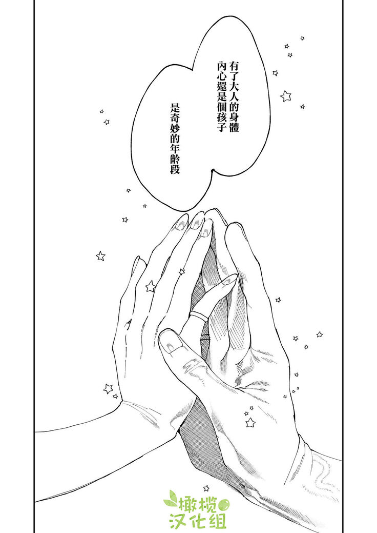 [Aizawa Seinikuten (Aizawa Anji)] Kuma to Tora ~Taikakusa Osananajimi no Hajimete kara, Kemono ni Naru 2-kakan made~ | 從青梅竹馬到熊爭虎鬥的兩天之間～ [Chinese] [橄榄汉化组]