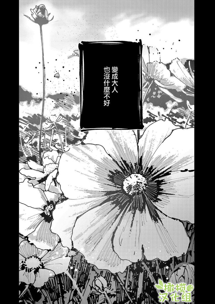 [Aizawa Seinikuten (Aizawa Anji)] Kuma to Tora ~Taikakusa Osananajimi no Hajimete kara, Kemono ni Naru 2-kakan made~ | 從青梅竹馬到熊爭虎鬥的兩天之間～ [Chinese] [橄榄汉化组]