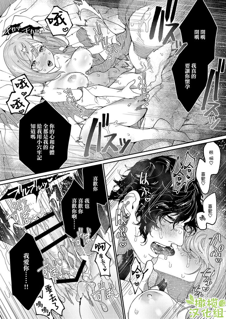 [Aizawa Seinikuten (Aizawa Anji)] Kuma to Tora ~Taikakusa Osananajimi no Hajimete kara, Kemono ni Naru 2-kakan made~ | 從青梅竹馬到熊爭虎鬥的兩天之間～ [Chinese] [橄榄汉化组]