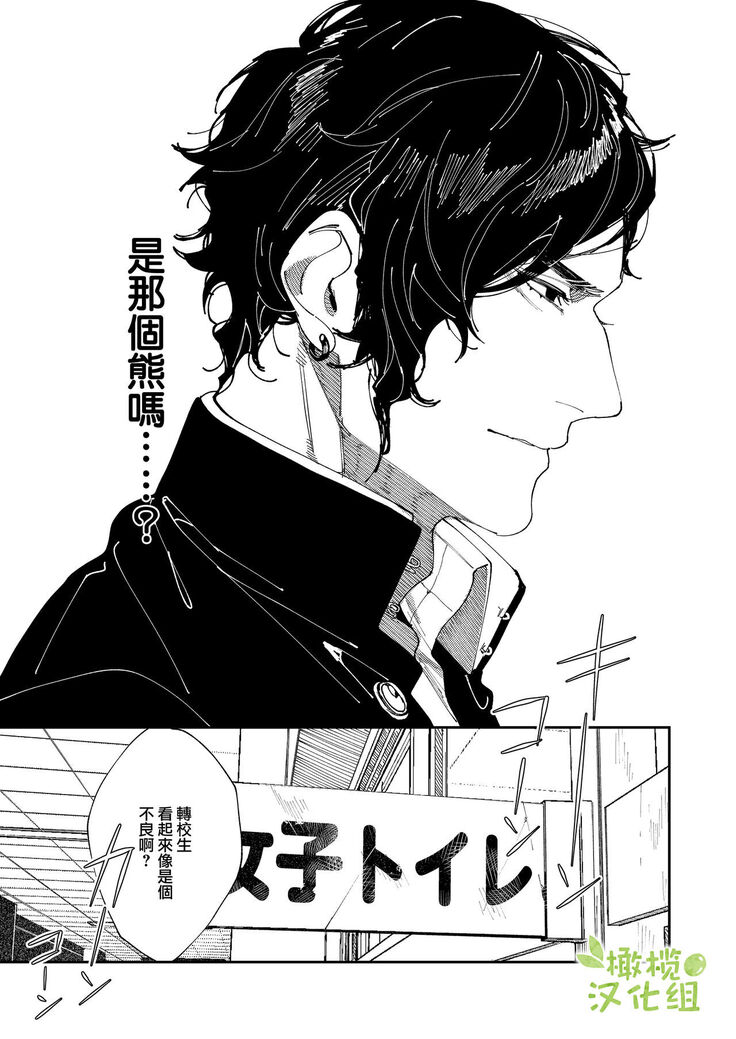 [Aizawa Seinikuten (Aizawa Anji)] Kuma to Tora ~Taikakusa Osananajimi no Hajimete kara, Kemono ni Naru 2-kakan made~ | 從青梅竹馬到熊爭虎鬥的兩天之間～ [Chinese] [橄榄汉化组]