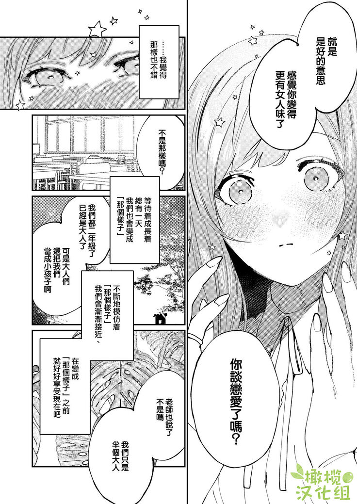 [Aizawa Seinikuten (Aizawa Anji)] Kuma to Tora ~Taikakusa Osananajimi no Hajimete kara, Kemono ni Naru 2-kakan made~ | 從青梅竹馬到熊爭虎鬥的兩天之間～ [Chinese] [橄榄汉化组]