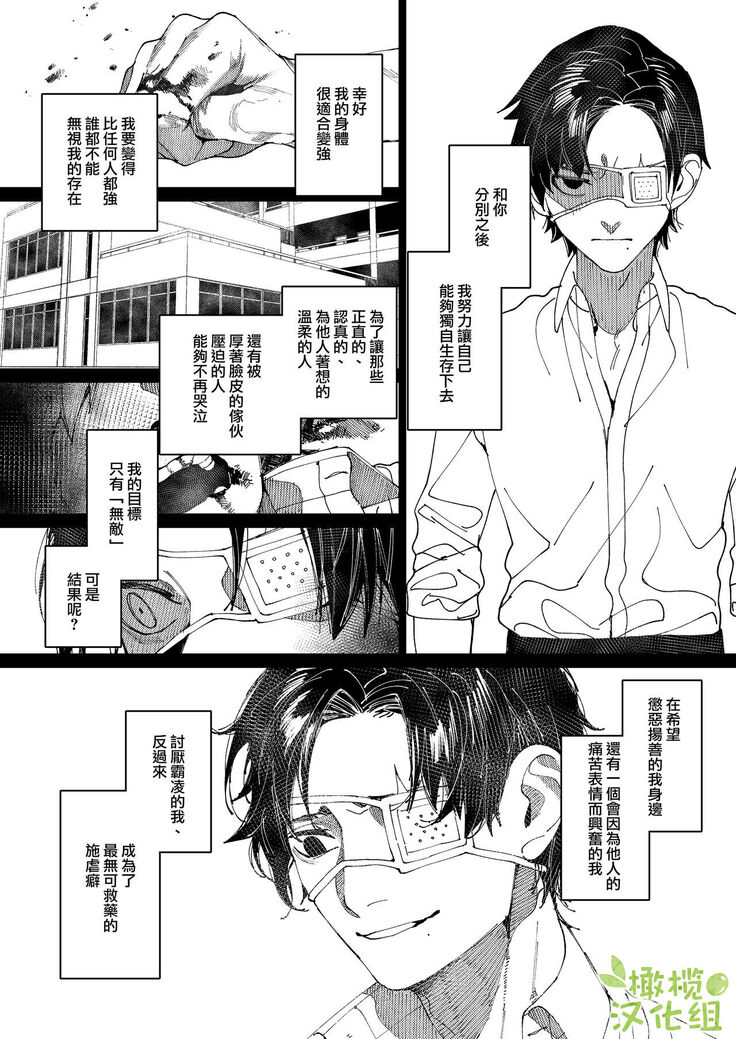 [Aizawa Seinikuten (Aizawa Anji)] Kuma to Tora ~Taikakusa Osananajimi no Hajimete kara, Kemono ni Naru 2-kakan made~ | 從青梅竹馬到熊爭虎鬥的兩天之間～ [Chinese] [橄榄汉化组]