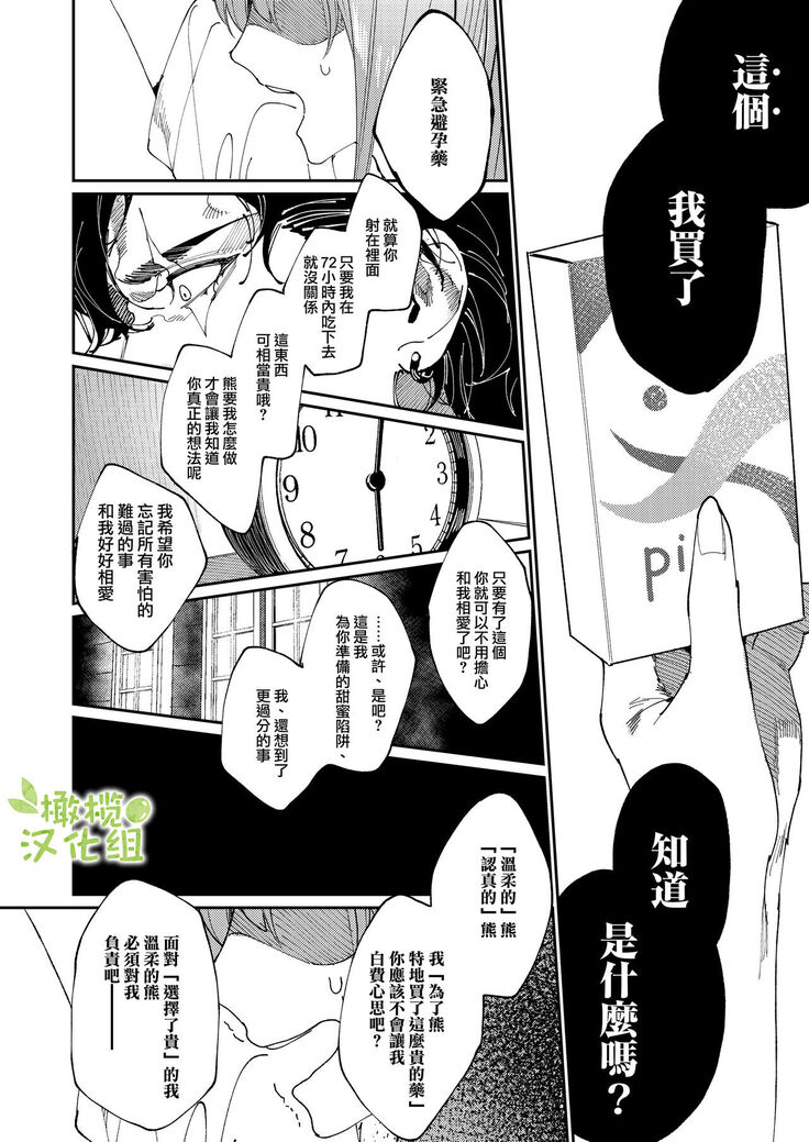 [Aizawa Seinikuten (Aizawa Anji)] Kuma to Tora ~Taikakusa Osananajimi no Hajimete kara, Kemono ni Naru 2-kakan made~ | 從青梅竹馬到熊爭虎鬥的兩天之間～ [Chinese] [橄榄汉化组]