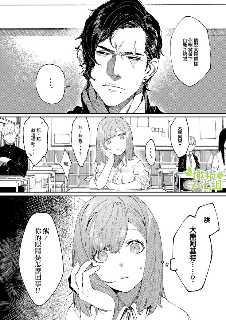 [Aizawa Seinikuten (Aizawa Anji)] Kuma to Tora ~Taikakusa Osananajimi no Hajimete kara, Kemono ni Naru 2-kakan made~ | 從青梅竹馬到熊爭虎鬥的兩天之間～ [Chinese] [橄榄汉化组]