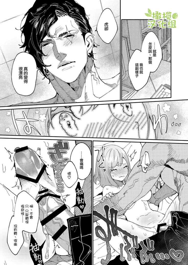 [Aizawa Seinikuten (Aizawa Anji)] Kuma to Tora ~Taikakusa Osananajimi no Hajimete kara, Kemono ni Naru 2-kakan made~ | 從青梅竹馬到熊爭虎鬥的兩天之間～ [Chinese] [橄榄汉化组]