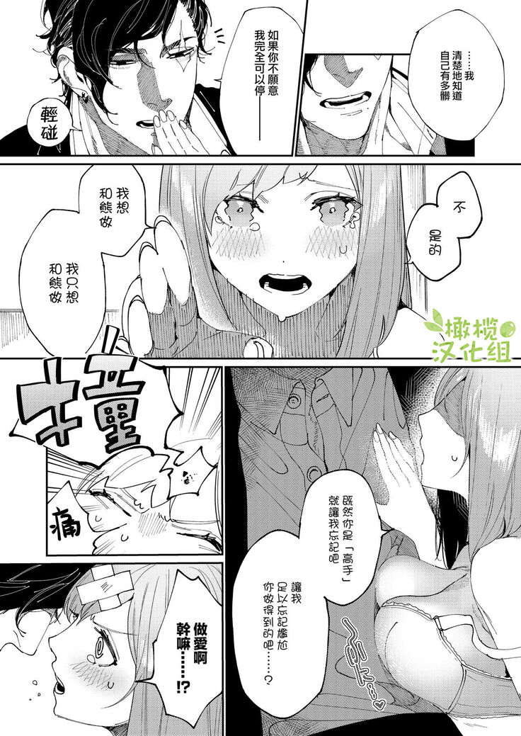 [Aizawa Seinikuten (Aizawa Anji)] Kuma to Tora ~Taikakusa Osananajimi no Hajimete kara, Kemono ni Naru 2-kakan made~ | 從青梅竹馬到熊爭虎鬥的兩天之間～ [Chinese] [橄榄汉化组]