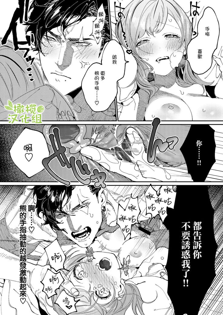 [Aizawa Seinikuten (Aizawa Anji)] Kuma to Tora ~Taikakusa Osananajimi no Hajimete kara, Kemono ni Naru 2-kakan made~ | 從青梅竹馬到熊爭虎鬥的兩天之間～ [Chinese] [橄榄汉化组]