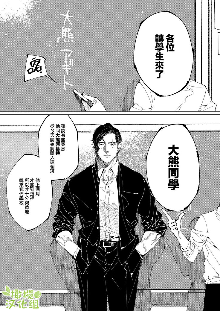 [Aizawa Seinikuten (Aizawa Anji)] Kuma to Tora ~Taikakusa Osananajimi no Hajimete kara, Kemono ni Naru 2-kakan made~ | 從青梅竹馬到熊爭虎鬥的兩天之間～ [Chinese] [橄榄汉化组]