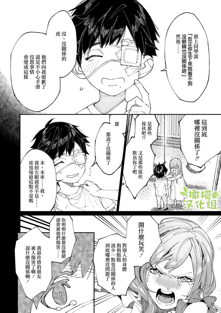 [Aizawa Seinikuten (Aizawa Anji)] Kuma to Tora ~Taikakusa Osananajimi no Hajimete kara, Kemono ni Naru 2-kakan made~ | 從青梅竹馬到熊爭虎鬥的兩天之間～ [Chinese] [橄榄汉化组]