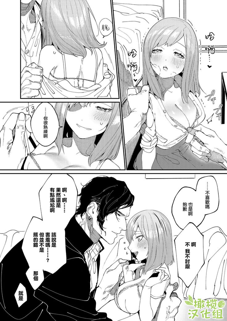 [Aizawa Seinikuten (Aizawa Anji)] Kuma to Tora ~Taikakusa Osananajimi no Hajimete kara, Kemono ni Naru 2-kakan made~ | 從青梅竹馬到熊爭虎鬥的兩天之間～ [Chinese] [橄榄汉化组]