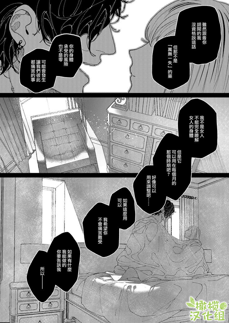 [Aizawa Seinikuten (Aizawa Anji)] Kuma to Tora ~Taikakusa Osananajimi no Hajimete kara, Kemono ni Naru 2-kakan made~ | 從青梅竹馬到熊爭虎鬥的兩天之間～ [Chinese] [橄榄汉化组]