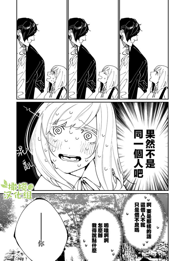 [Aizawa Seinikuten (Aizawa Anji)] Kuma to Tora ~Taikakusa Osananajimi no Hajimete kara, Kemono ni Naru 2-kakan made~ | 從青梅竹馬到熊爭虎鬥的兩天之間～ [Chinese] [橄榄汉化组]