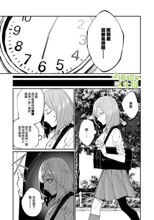 [Aizawa Seinikuten (Aizawa Anji)] Kuma to Tora ~Taikakusa Osananajimi no Hajimete kara, Kemono ni Naru 2-kakan made~ | 從青梅竹馬到熊爭虎鬥的兩天之間～ [Chinese] [橄榄汉化组] - Page 13