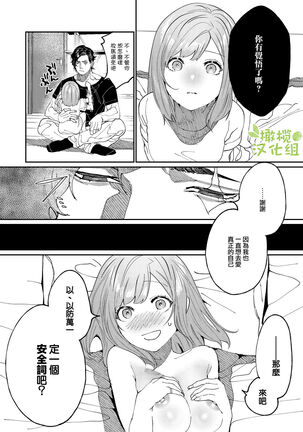 [Aizawa Seinikuten (Aizawa Anji)] Kuma to Tora ~Taikakusa Osananajimi no Hajimete kara, Kemono ni Naru 2-kakan made~ | 從青梅竹馬到熊爭虎鬥的兩天之間～ [Chinese] [橄榄汉化组] - Page 51