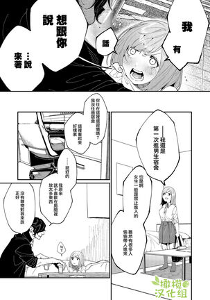 [Aizawa Seinikuten (Aizawa Anji)] Kuma to Tora ~Taikakusa Osananajimi no Hajimete kara, Kemono ni Naru 2-kakan made~ | 從青梅竹馬到熊爭虎鬥的兩天之間～ [Chinese] [橄榄汉化组] - Page 17