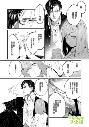 [Aizawa Seinikuten (Aizawa Anji)] Kuma to Tora ~Taikakusa Osananajimi no Hajimete kara, Kemono ni Naru 2-kakan made~ | 從青梅竹馬到熊爭虎鬥的兩天之間～ [Chinese] [橄榄汉化组] - Page 18
