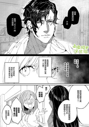 [Aizawa Seinikuten (Aizawa Anji)] Kuma to Tora ~Taikakusa Osananajimi no Hajimete kara, Kemono ni Naru 2-kakan made~ | 從青梅竹馬到熊爭虎鬥的兩天之間～ [Chinese] [橄榄汉化组] - Page 69
