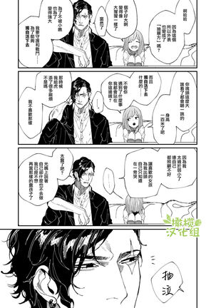[Aizawa Seinikuten (Aizawa Anji)] Kuma to Tora ~Taikakusa Osananajimi no Hajimete kara, Kemono ni Naru 2-kakan made~ | 從青梅竹馬到熊爭虎鬥的兩天之間～ [Chinese] [橄榄汉化组] - Page 19