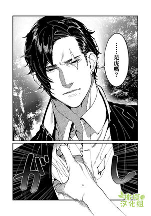 [Aizawa Seinikuten (Aizawa Anji)] Kuma to Tora ~Taikakusa Osananajimi no Hajimete kara, Kemono ni Naru 2-kakan made~ | 從青梅竹馬到熊爭虎鬥的兩天之間～ [Chinese] [橄榄汉化组] - Page 16
