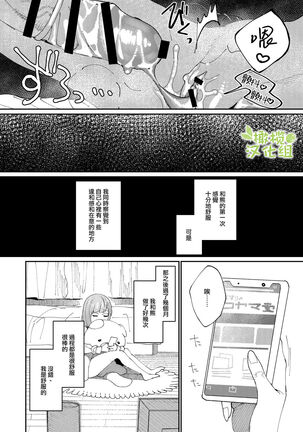 [Aizawa Seinikuten (Aizawa Anji)] Kuma to Tora ~Taikakusa Osananajimi no Hajimete kara, Kemono ni Naru 2-kakan made~ | 從青梅竹馬到熊爭虎鬥的兩天之間～ [Chinese] [橄榄汉化组] - Page 40