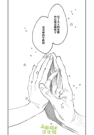 [Aizawa Seinikuten (Aizawa Anji)] Kuma to Tora ~Taikakusa Osananajimi no Hajimete kara, Kemono ni Naru 2-kakan made~ | 從青梅竹馬到熊爭虎鬥的兩天之間～ [Chinese] [橄榄汉化组] - Page 71