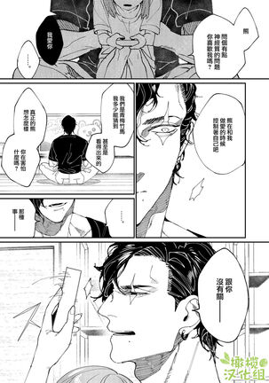 [Aizawa Seinikuten (Aizawa Anji)] Kuma to Tora ~Taikakusa Osananajimi no Hajimete kara, Kemono ni Naru 2-kakan made~ | 從青梅竹馬到熊爭虎鬥的兩天之間～ [Chinese] [橄榄汉化组] - Page 45