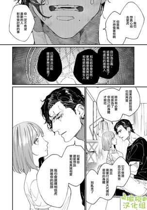 [Aizawa Seinikuten (Aizawa Anji)] Kuma to Tora ~Taikakusa Osananajimi no Hajimete kara, Kemono ni Naru 2-kakan made~ | 從青梅竹馬到熊爭虎鬥的兩天之間～ [Chinese] [橄榄汉化组] - Page 50
