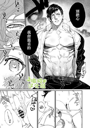 [Aizawa Seinikuten (Aizawa Anji)] Kuma to Tora ~Taikakusa Osananajimi no Hajimete kara, Kemono ni Naru 2-kakan made~ | 從青梅竹馬到熊爭虎鬥的兩天之間～ [Chinese] [橄榄汉化组] - Page 29