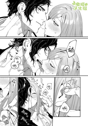 [Aizawa Seinikuten (Aizawa Anji)] Kuma to Tora ~Taikakusa Osananajimi no Hajimete kara, Kemono ni Naru 2-kakan made~ | 從青梅竹馬到熊爭虎鬥的兩天之間～ [Chinese] [橄榄汉化组] - Page 23