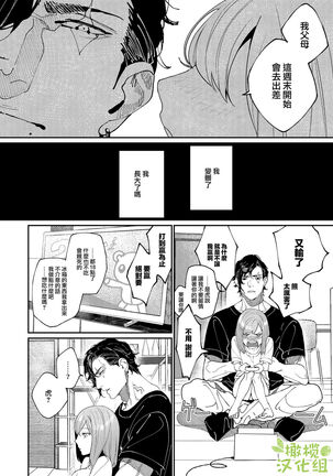[Aizawa Seinikuten (Aizawa Anji)] Kuma to Tora ~Taikakusa Osananajimi no Hajimete kara, Kemono ni Naru 2-kakan made~ | 從青梅竹馬到熊爭虎鬥的兩天之間～ [Chinese] [橄榄汉化组] - Page 44
