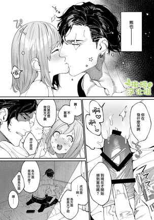 [Aizawa Seinikuten (Aizawa Anji)] Kuma to Tora ~Taikakusa Osananajimi no Hajimete kara, Kemono ni Naru 2-kakan made~ | 從青梅竹馬到熊爭虎鬥的兩天之間～ [Chinese] [橄榄汉化组] - Page 34