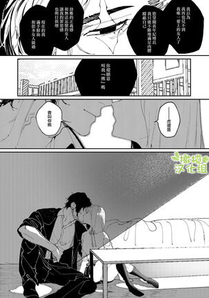[Aizawa Seinikuten (Aizawa Anji)] Kuma to Tora ~Taikakusa Osananajimi no Hajimete kara, Kemono ni Naru 2-kakan made~ | 從青梅竹馬到熊爭虎鬥的兩天之間～ [Chinese] [橄榄汉化组] - Page 22