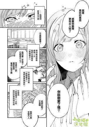 [Aizawa Seinikuten (Aizawa Anji)] Kuma to Tora ~Taikakusa Osananajimi no Hajimete kara, Kemono ni Naru 2-kakan made~ | 從青梅竹馬到熊爭虎鬥的兩天之間～ [Chinese] [橄榄汉化组] - Page 70